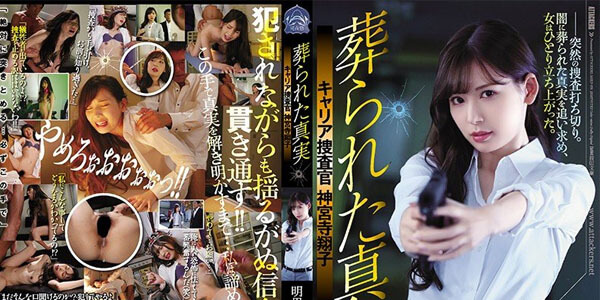 JAV ซับไทย SHKD-836 นักสืบน่าล่อ AKARI TSUMUGI โดนเย็ดเสียว