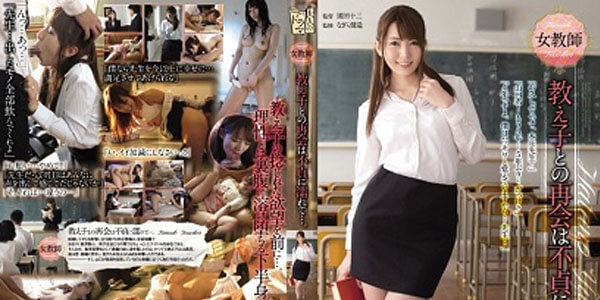 ดูฟรี JAV ซับไทย ADN-032 ครูฝึกหัด อัดหลักสูตรเย็ดเสียว