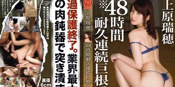 ดูฟรี AV CEN ABP-376 มิซูโฮะ อูเอฮาระ โดนเย็ดหีไม่พัก 48 ชั่วโมง