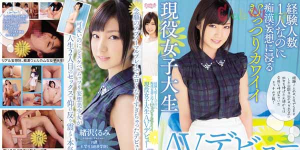 หนังโป๊ญี่ปุ่นซับไทย CND-171 เปิดซิงแรกเย็ดคุณหนูโลลิ คุรุมิ โอซาวะ