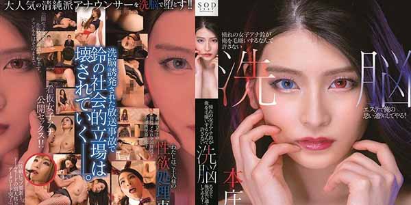 หนังAVซับไทย STARS-253 สะกดจิตสาวให้เย็ดจนร่านควย ซึสึ ฮอนโจ