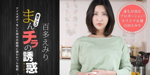 หนังโป๊ av ใหม่ 1Pondo 110120_001 หม้ายสาวหีสวยล่อควยหนุ่มรุ่นน้อง