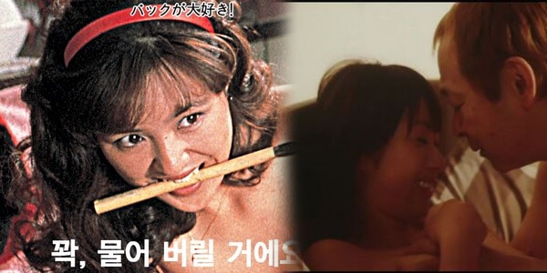 หนังเอ็กซ์เกาหลี สาวคาราโอเกะขายหี ลีลาเด็ด BACK IS MY FAVORITE (1981) rate r korean