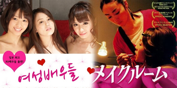 หนังเรทอาร์เกาหลี สาวเกาหลีล่าแต้ม แถมน้ำควย Make Room (2015) rate r korea