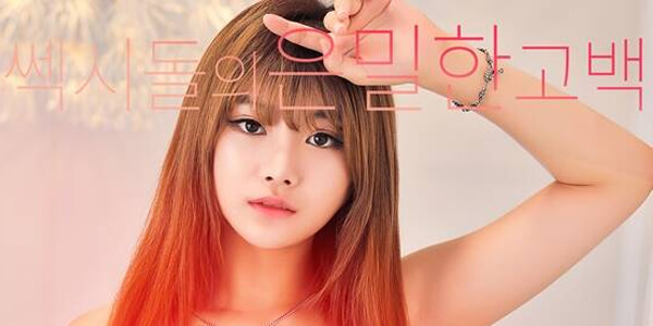 หนังอาร์ไทยดูฟรี ไอดอลสาวขายหี Seungha’s secret diary of an idol