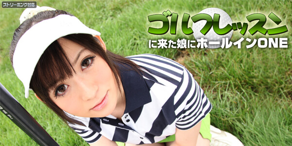 หนังเอวีล่าสุด Caribbeancom 051411-698 สนามกอล์ฟสต๊อปความเงี่ยน