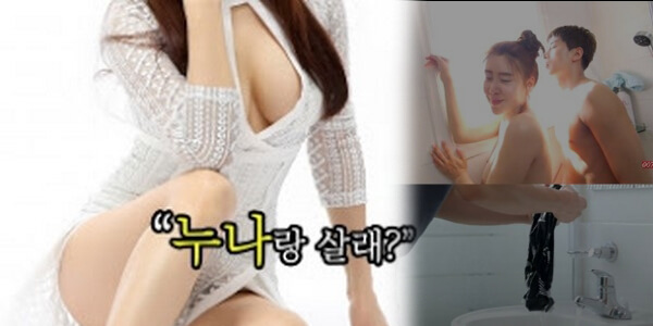 หนังอีโรติกเกาหลี Cohabitation with my sister 2 ความลับใต้เตียงของสาวเงี่ยน