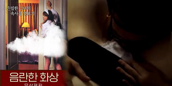 หนังเรทอาร์เกาหลี Housekeeper Was Prying ความรักหนุ่มสาวเอากันอย่างเสียว