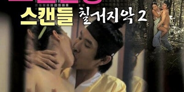 หนังเรทอาร์เกาหลี รักสวาททาสกาม The Seven Valid Causes for Divorce 2