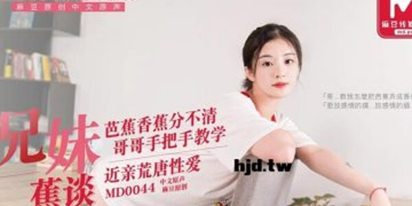 หนังโป๊ญี่ปุ่นซับไทย MD0044 สาวฮอตลีลาเด็ด เย็ดควยท่ายาก