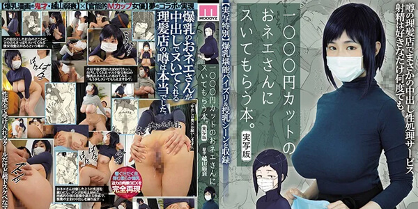 เอวีซับไทยฟรี MIMK-078 จับสาวน้อยข้างบ้านมาโม๊คควย