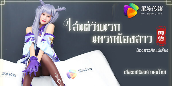 หนังโป้ญี่ปุ่นซับไทย 91CM-079 สาวคอสเพลย์คนสวยยั่วควยโคตรเด้ด