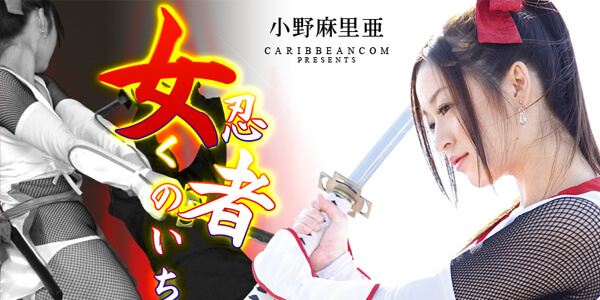 หนัง av ซับไทย Caribbeancom 010413-228 คืนอิสระภาพให้นินจาสาวหุ่นเอ็ก