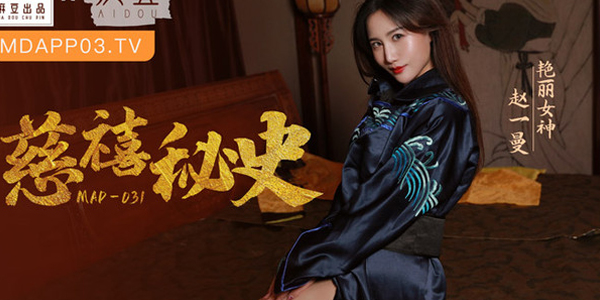 หนังโป๊ซับไทย MAD-031 นางสนมขย่มเจ้านายควยใหญ่ เย็ดซะหีแทบพัง AV SUB ไทย
